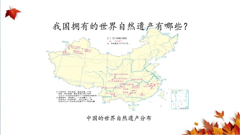 人教版五年级道德与法治 上册 我们神圣的国土课件 第二课时05