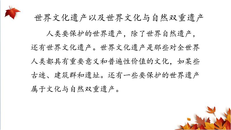 人教版五年级道德与法治 上册 我们神圣的国土课件 第二课时06