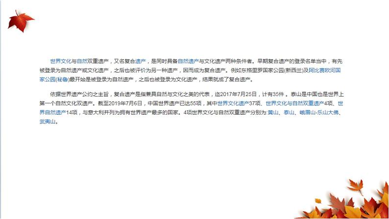 人教版五年级道德与法治 上册 我们神圣的国土课件 第二课时07