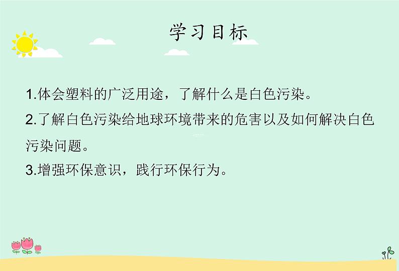 人教版四年级道德与法治上册 我们所了解的环境污染(共2课时)课件PPT第4页