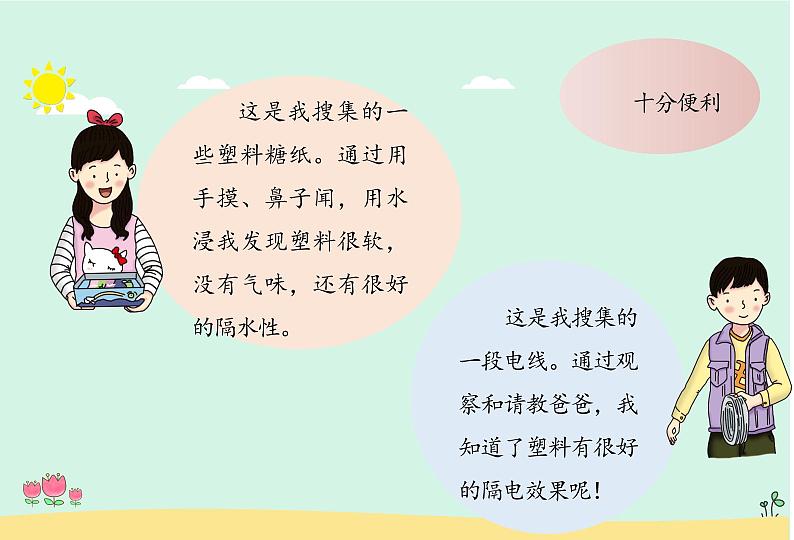 人教版四年级道德与法治上册 我们所了解的环境污染(共2课时)课件PPT第6页