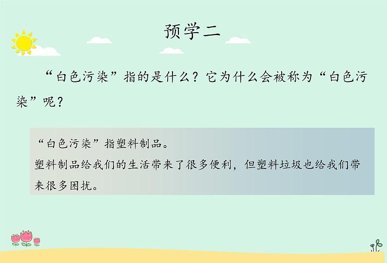 人教版四年级道德与法治上册 我们所了解的环境污染(共2课时)课件PPT第7页