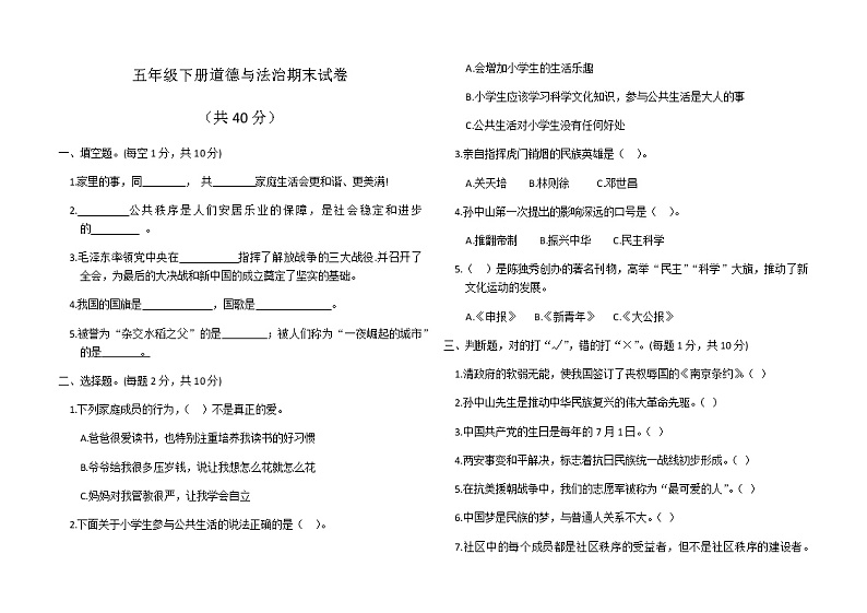 2021年五年级下册道德与法治期末试卷01