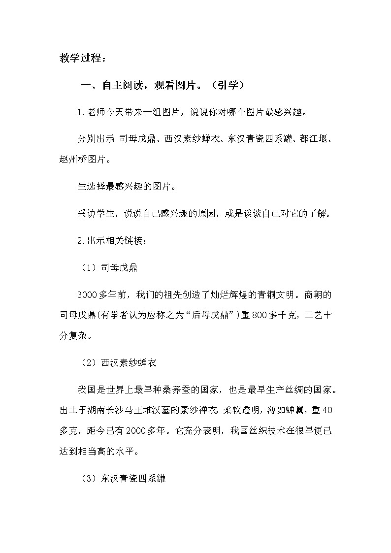 人教版五年级道德与法治 上册《古代科技耀我中华》第三课时教学设计第2页