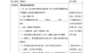 政治思品人教部编版6 我们神圣的国土第二课时导学案