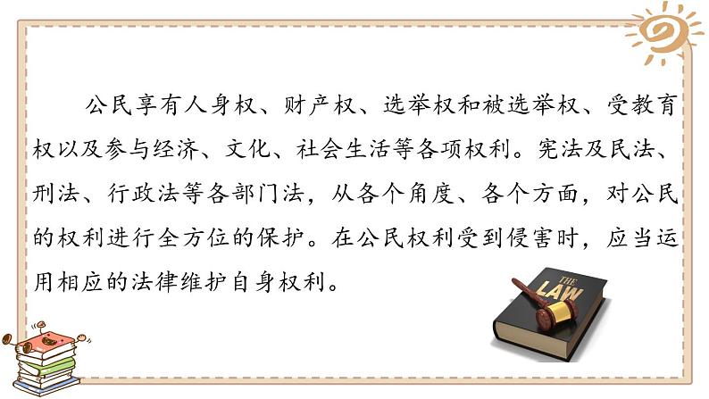 人教版六年级上册道德与法治 知法守法 依法维权 第一课时课件PPT第7页