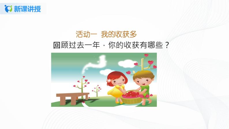 第十六课《新年的礼物》课件+教案+学案04