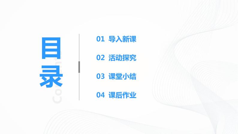 第十三课《美丽的冬天》课件+教案+学案+练习02