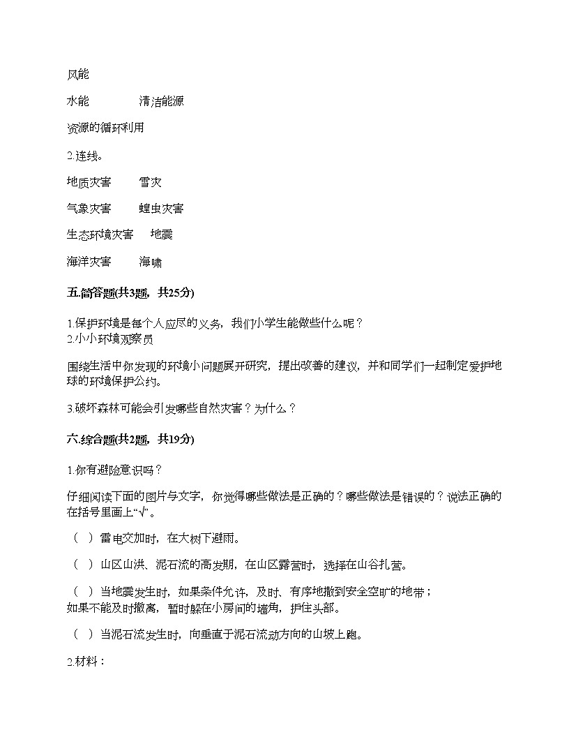 六年級下冊道德與法治試題-第二單元 愛護(hù)地球 共同責(zé)任 測試題-部編版（含答案）第3頁