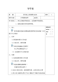 2021学年8 网络新世界学案