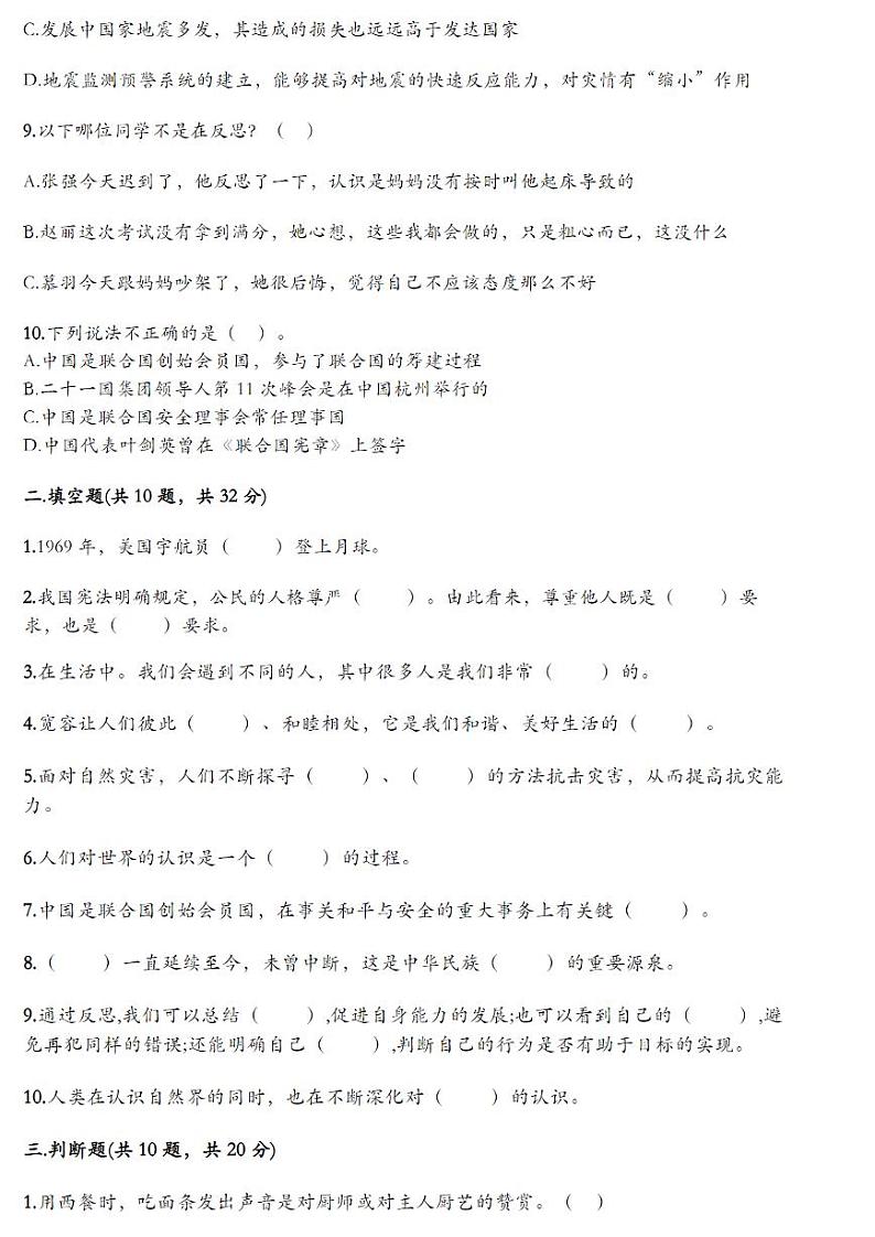 部编六年级道德与法治下册期末试题303