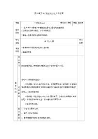 人教部编版 (五四制)三年级上册第三单元 安全护我成长8 安全记心上教学设计