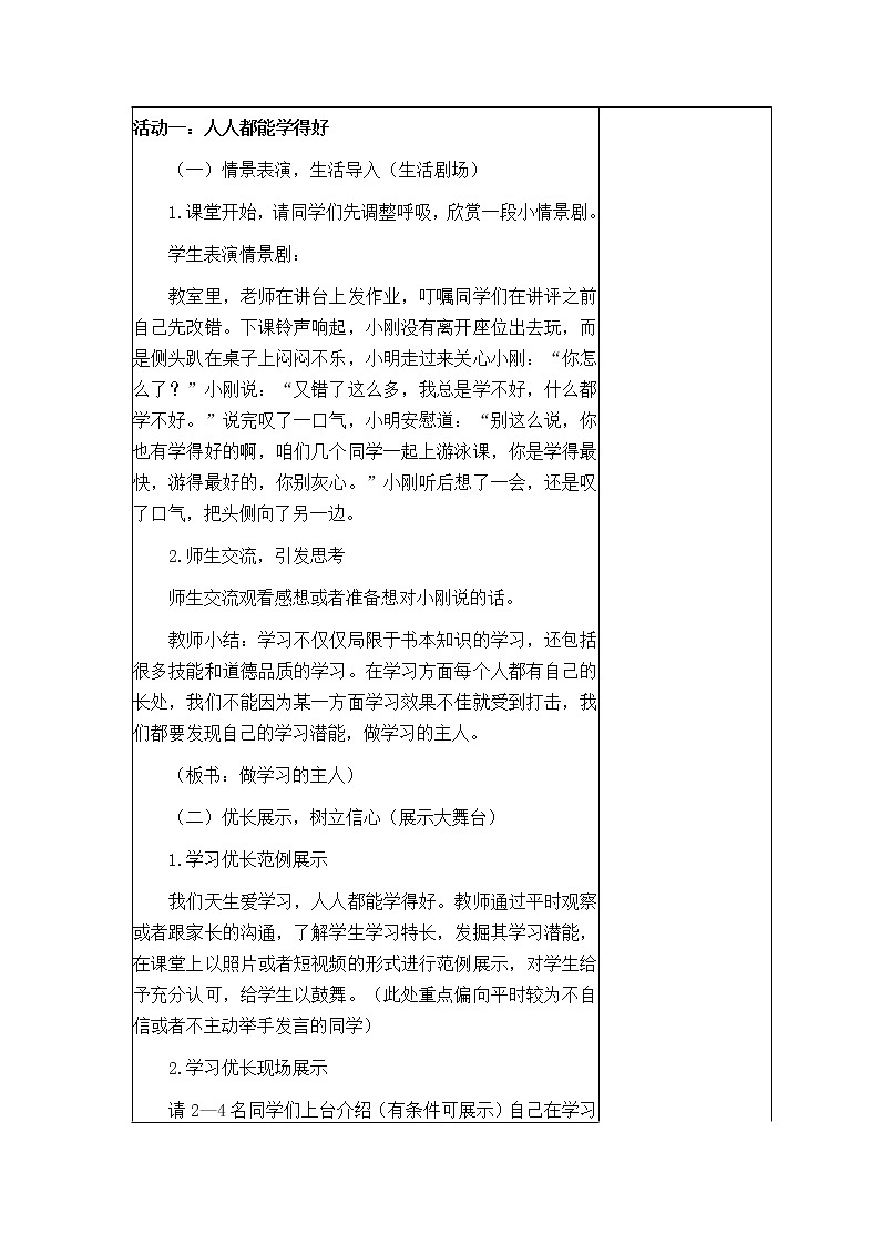 人教版三年级上册道法 做学习的主人 第一课时 教案第2页