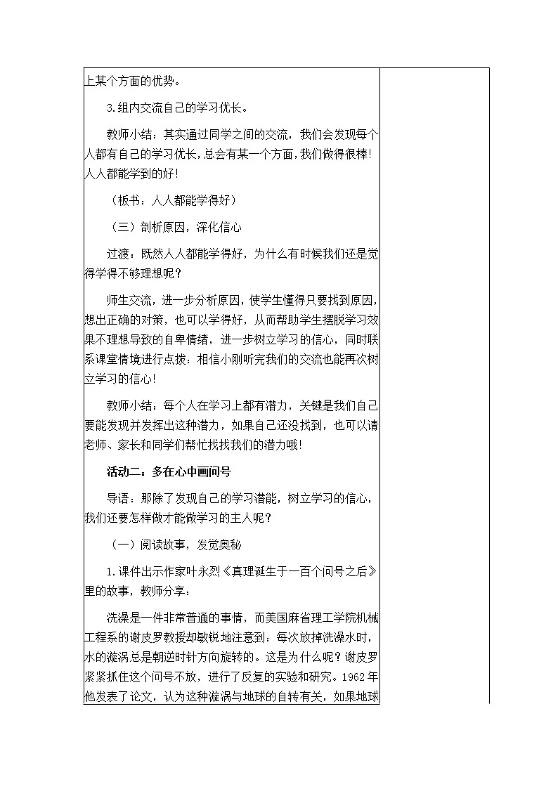 人教版三年级上册道法 做学习的主人 第一课时 教案第3页