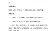 小学政治思品人教部编版四年级上册(道德与法治)2 我们的班规我们订导学案