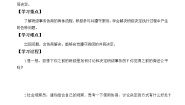 小学政治思品人教部编版五年级上册(道德与法治)5 共同商定班级事务学案设计