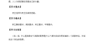 小学政治思品人教部编版五年级上册(道德与法治)4 选举产生班委会学案设计
