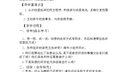 人教部编版五年级上册(道德与法治)4 选举产生班委会学案设计