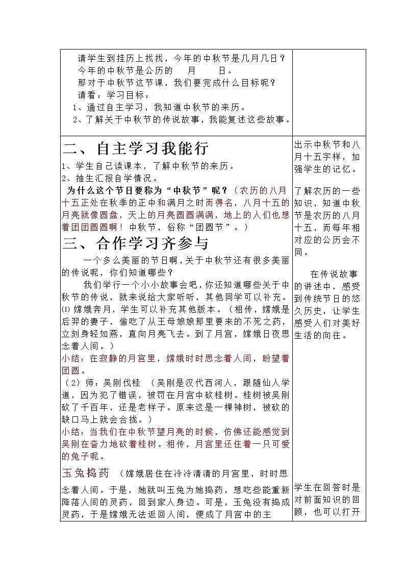 部编版道德与法治二年级上册-1.4 团团圆圆过中秋 教案02