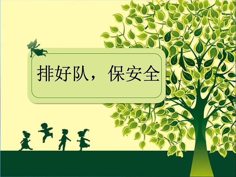 二年级上册道德与法治课件 - 3.11 大家排好队 部编版(共19张PPT)06