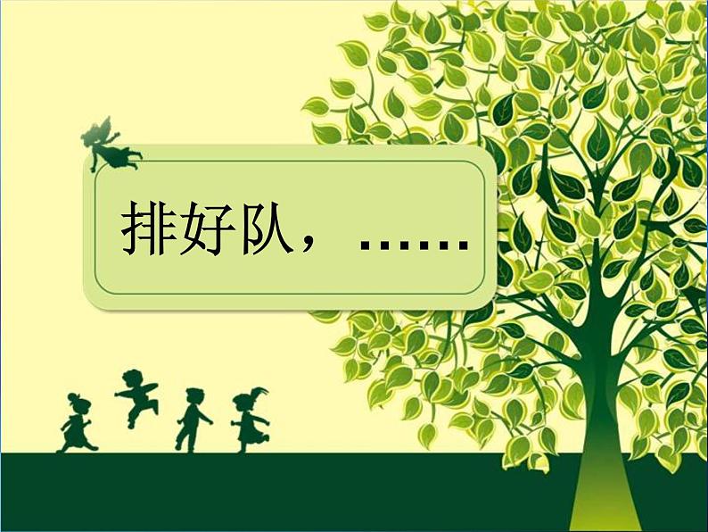 二年级上册道德与法治课件 - 3.11 大家排好队 部编版(共19张PPT)08