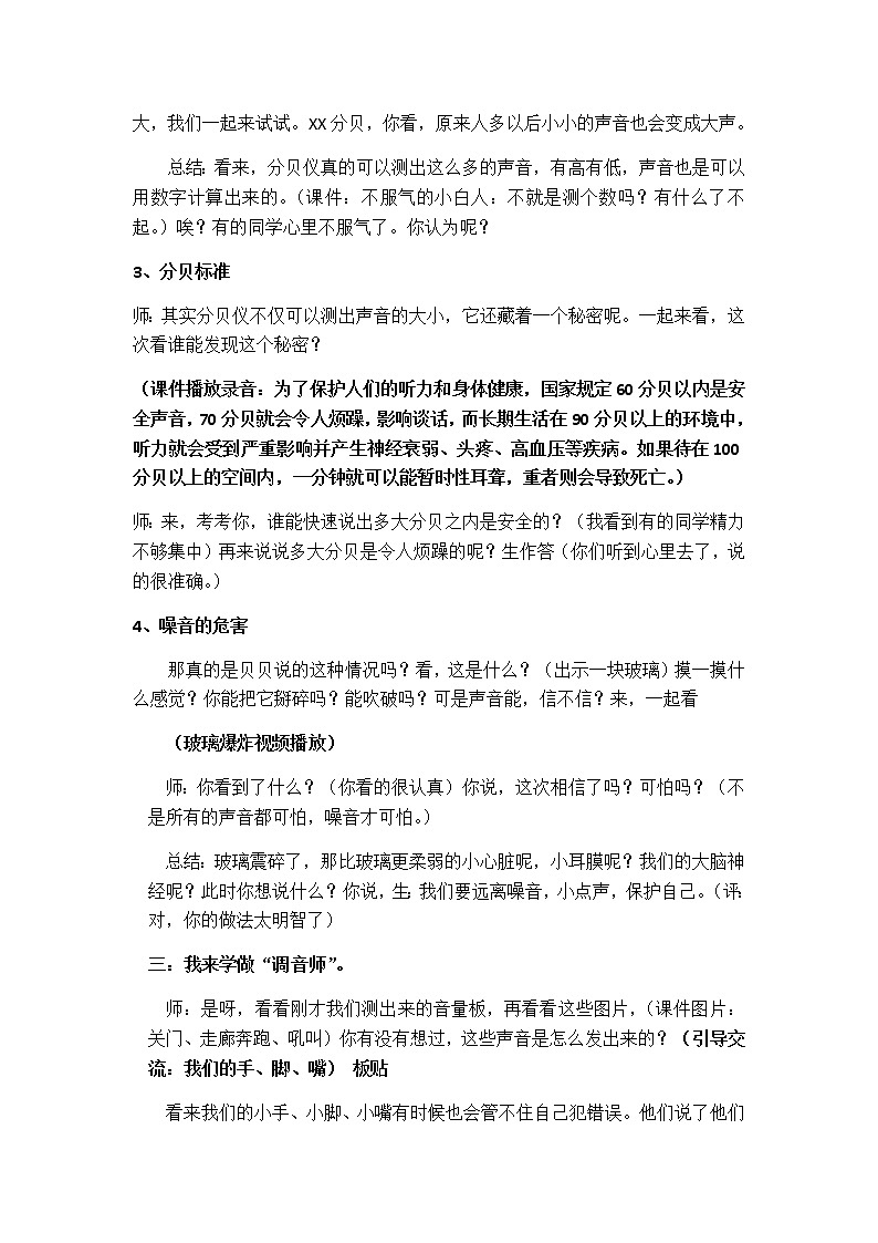 二年级上册道德与法治教案 - 3.12 我们小点儿声 部编版第3页
