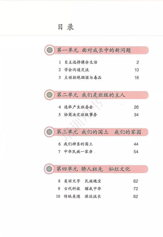部编版道德与法治五年级上册电子课本书(PDF版)第3页