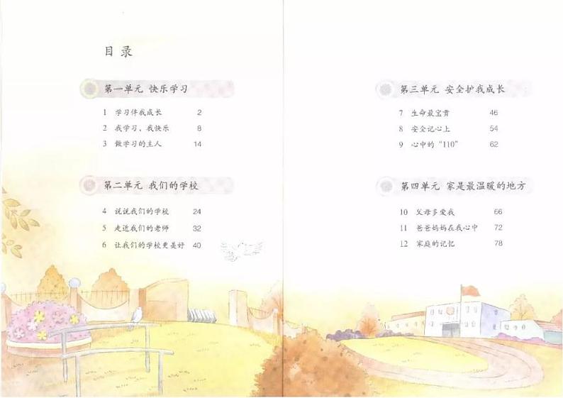 部编版道德与法治三年级上册电子课本书2024高清PDF电子版03