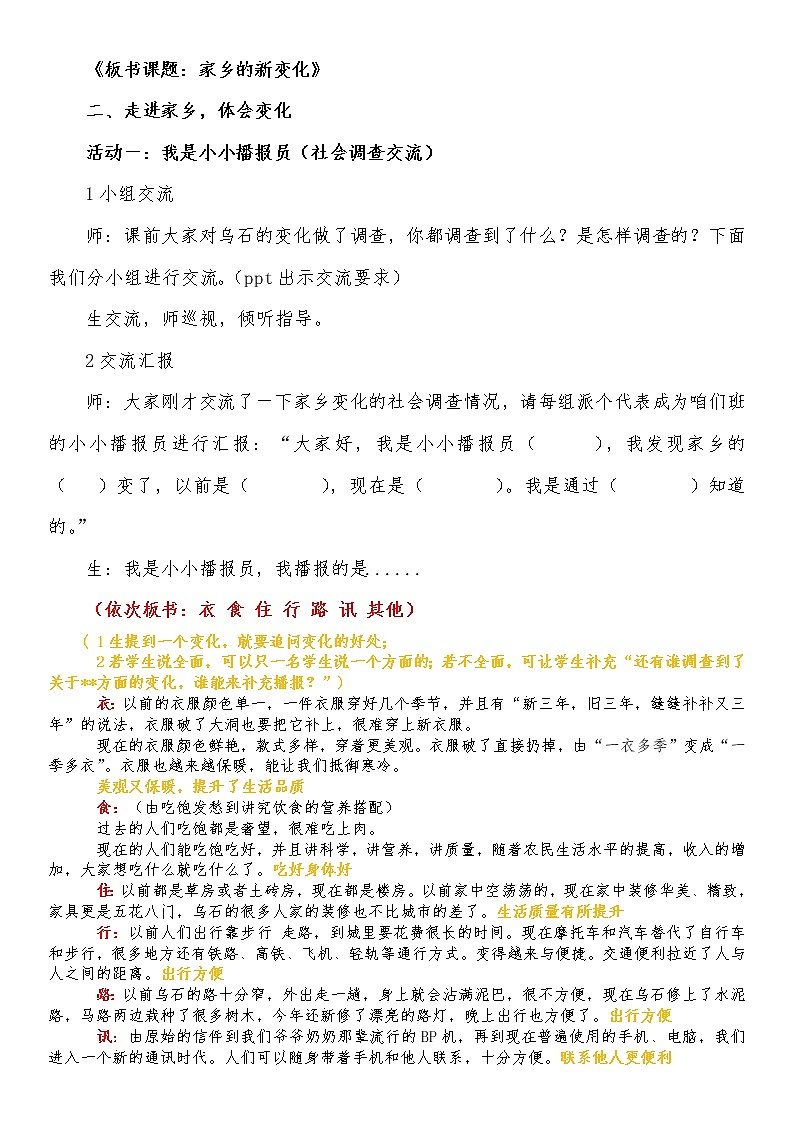 二年级上册道德与法治教案 - 4.16 家乡新变化 部编版第2页