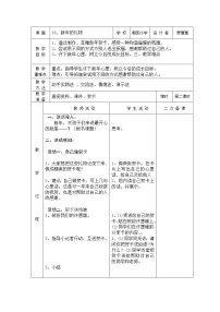 政治思品一年级上册（道德与法治）16 新年的礼物教学设计