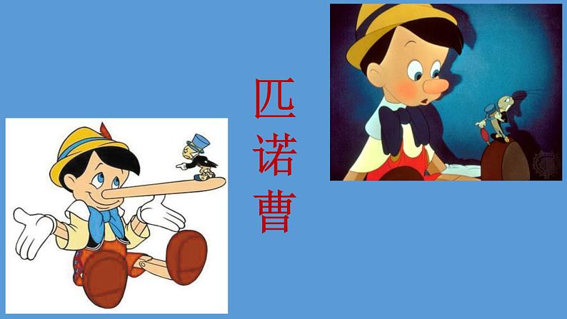 2020-2021学年人教版部编版道德与法治三年级下册-1.3 我很诚实 课件第2页