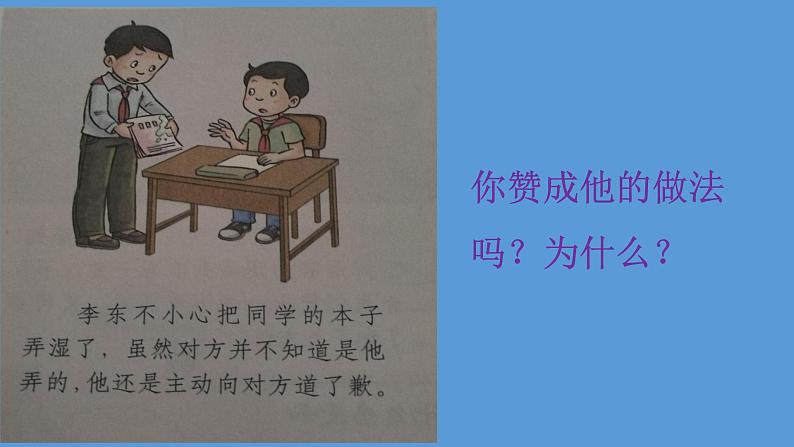 2020-2021学年人教版部编版道德与法治三年级下册-1.3 我很诚实 课件第4页