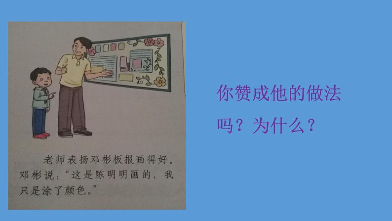 2020-2021学年人教版部编版道德与法治三年级下册-1.3 我很诚实 课件第6页