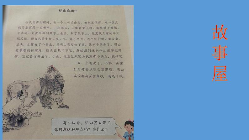 2020-2021学年人教版部编版道德与法治三年级下册-1.3 我很诚实 课件第8页