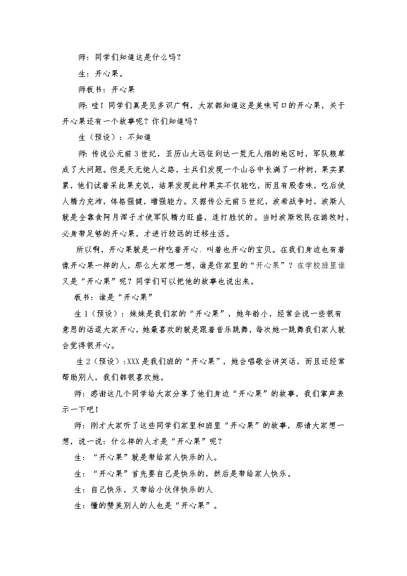 二年级下册道德与法治教案 - 1.3 做个“开心果” 部编版第2页