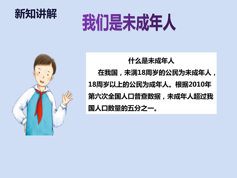 六年级上册道德与法治第8课《我们受特殊保护》PPT教学课件(三课时第4页