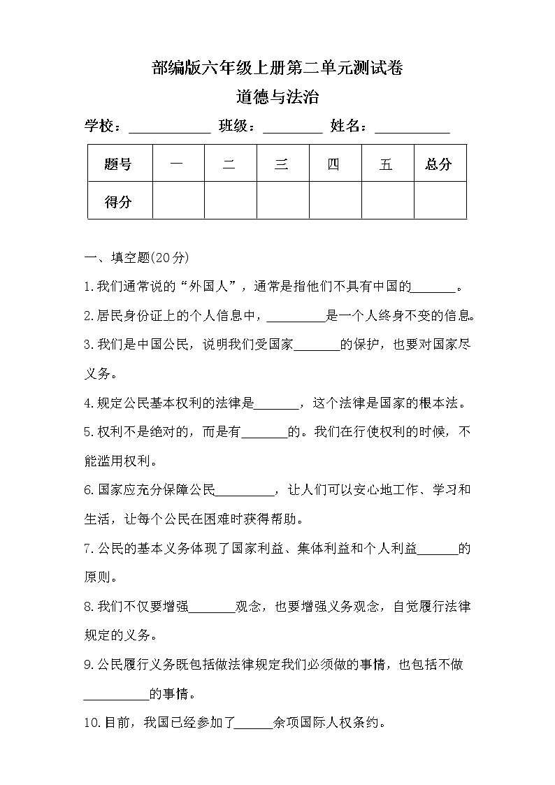 部編版六年級上冊道德與法治第二單元測試卷及答案第1頁