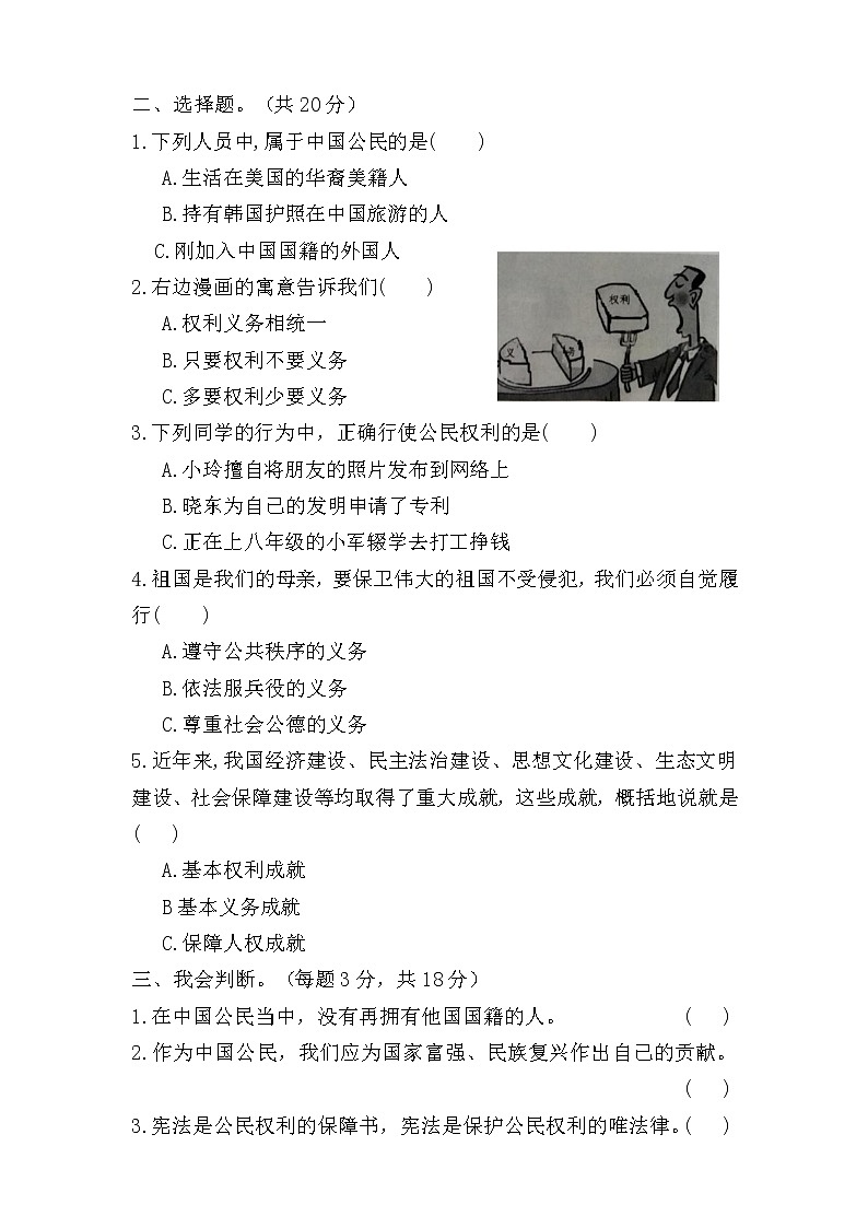 部編版六年級上冊道德與法治第二單元測試卷及答案第2頁