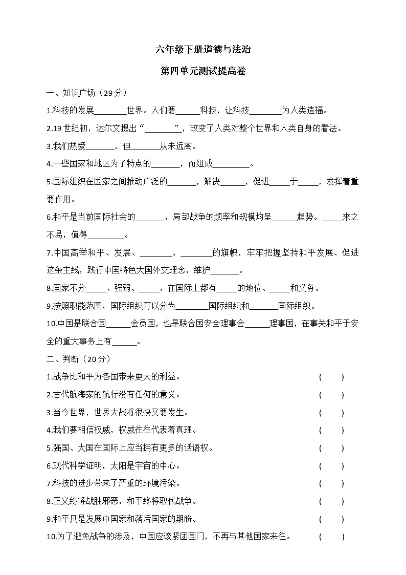 六下道德与法治第四单元测试提高卷(含答案)第1页