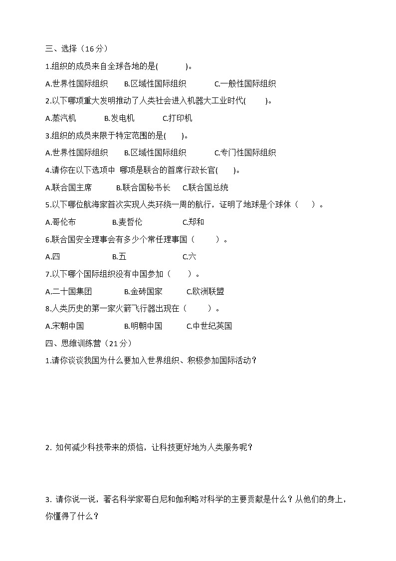 六下道德与法治第四单元测试提高卷(含答案)第2页