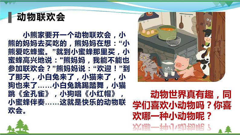 人教(部编版)最新一年级道德与法治下册:第七课 可爱的动物· 课件第2页