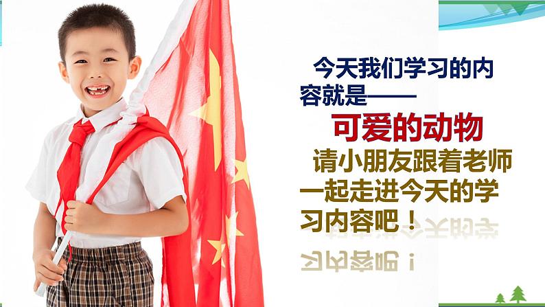 人教(部编版)最新一年级道德与法治下册:第七课 可爱的动物· 课件第3页