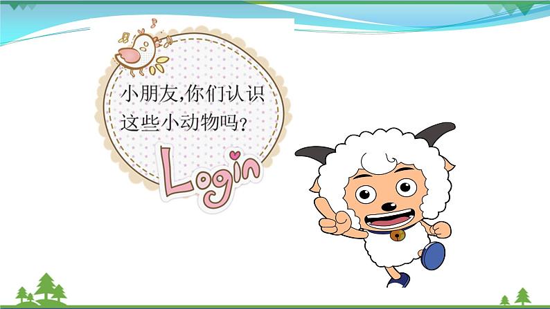 人教(部编版)最新一年级道德与法治下册:第七课 可爱的动物· 课件第5页