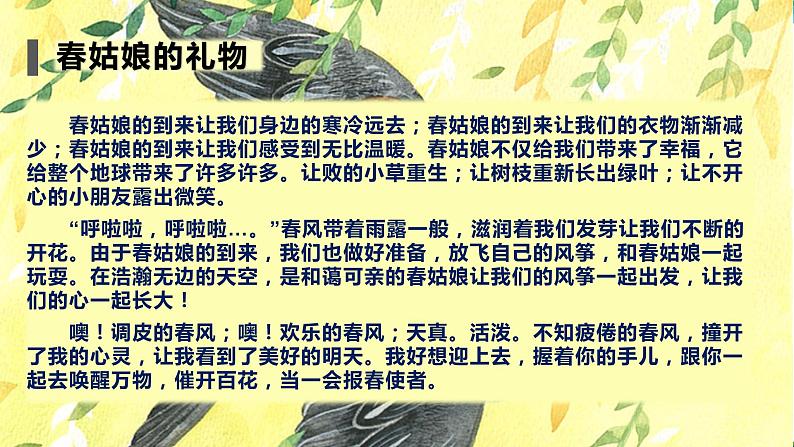 人教(部编版)最新一年级道德与法治下册:第五课 风儿轻轻吹 课件第2页