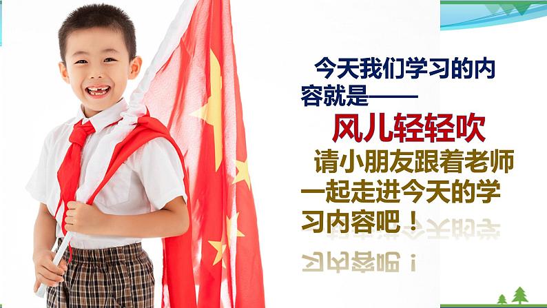 人教(部编版)最新一年级道德与法治下册:第五课 风儿轻轻吹 课件第3页