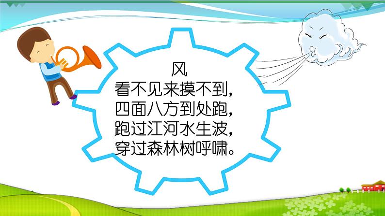人教(部编版)最新一年级道德与法治下册:第五课 风儿轻轻吹 课件第4页