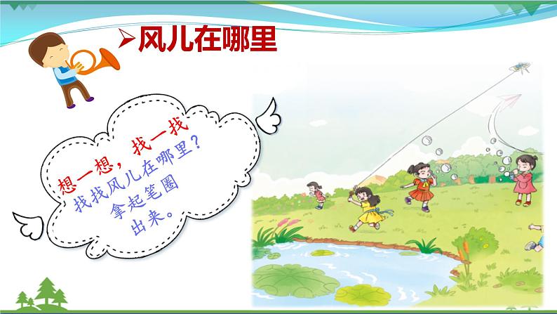 人教(部编版)最新一年级道德与法治下册:第五课 风儿轻轻吹 课件第5页