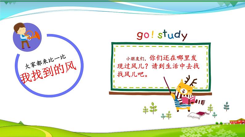 人教(部编版)最新一年级道德与法治下册:第五课 风儿轻轻吹 课件第7页