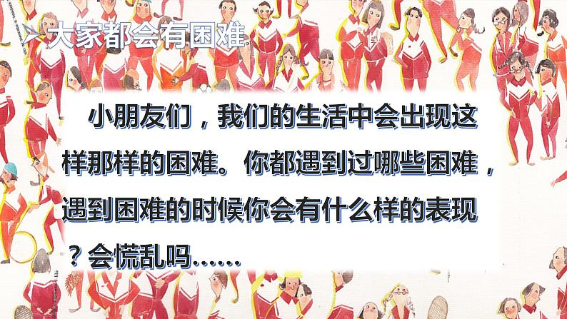 人教(部编版)最新一年级道德与法治下册:第十四课 请帮我一下吧· 课件第4页