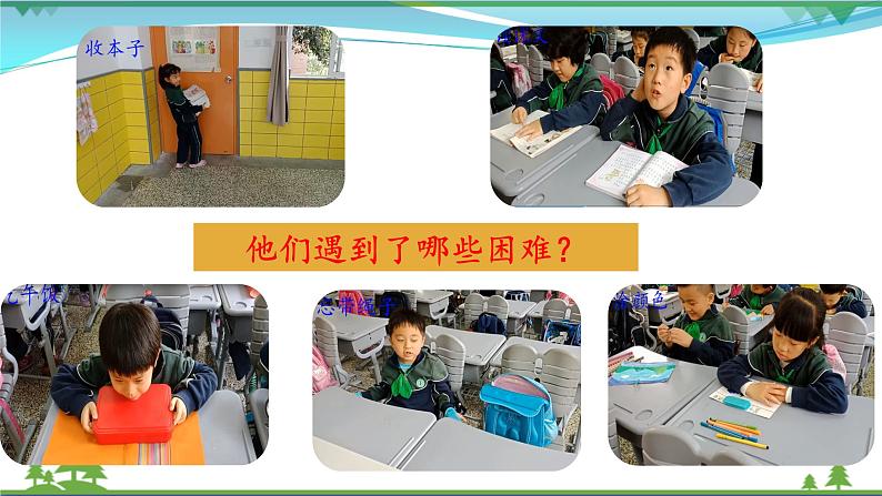 人教(部编版)最新一年级道德与法治下册:第十四课 请帮我一下吧· 课件第5页